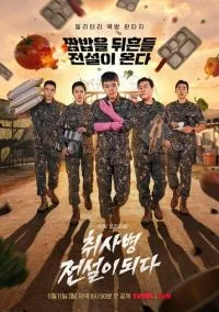 сериал Военный повар становится легендой (сериал, 2026) 1 сезон смотреть онлайн на Лордфильм