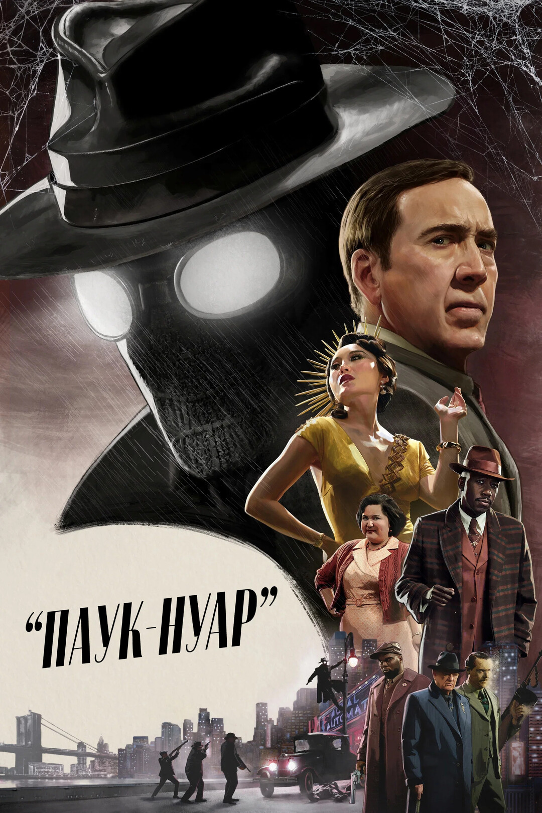 Паук-Нуар (сериал, 2026) 1 сезон смотреть онлайн на Лордфильм
